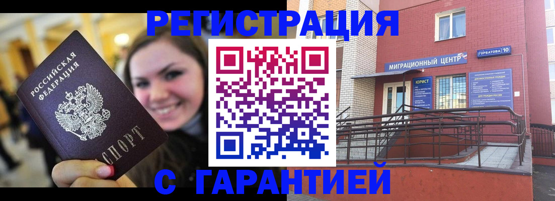 временная регистрация недорого в Межгорье